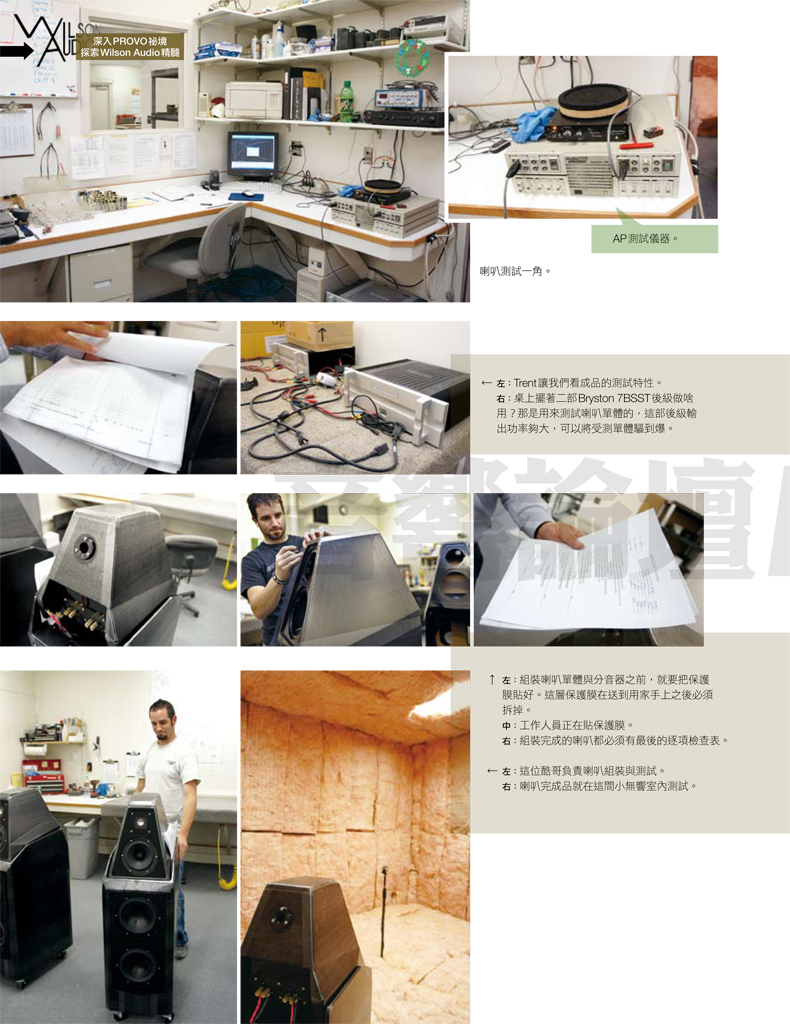 Wilson Audio原廠採訪(二)
